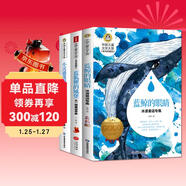 藍鯨的眼睛+藍狐貍的城堡+小靈通漫游未來(lái)(全3冊)國際大獎兒童文學(xué)美繪典藏版 7-9-10-12歲讀物小學(xué)生三四五六年級課外閱讀書(shū)籍童話(huà)故事 課外閱讀 暑期閱讀 課外書(shū)