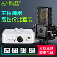 萊維特（LEWITT） LCT440PURE電容麥克風(fēng)電腦K歌專(zhuān)業(yè)錄音直播話(huà)筒主播設備聲卡套裝全套 萊維特LCT440+艾肯2NANO套裝