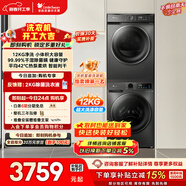 小天鵝（LittleSwan）洗烘套裝 12KG大容量 滾筒洗衣機全自動(dòng)+熱泵烘干機 除菌除螨 TG120V098WDT+02T以舊換新 國家補貼