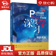 【新華書店 官方正版】Python快樂編程：Tensor Flow深度學(xué)習(xí)項(xiàng)目實(shí)戰(zhàn)“好程序員成