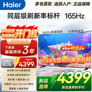 海爾（Haier）電視55/65/75/85英寸4K超高清8核CPU超大存儲144HZ高刷護眼一級能效液晶彩電游戲家用電視機 85英寸 26年新品 165Hz高刷 64G大內存