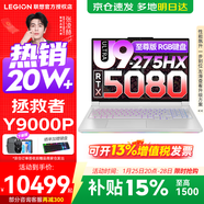 聯(lián)想拯救者Y9000P 2025補貼15%  電競游戲筆記本電腦 AI元啟 旗艦酷睿Ultra9-275HX 至尊版丨 32G 1T RTX5080 白 標配丨國補 240Hz高刷