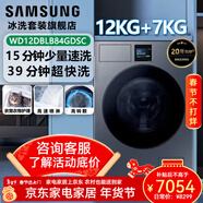三星（SAMSUNG）AI神洗烘一體機7系 12KG全自動(dòng)滾筒AI泡泡凈智能投放超薄嵌入以舊換新補貼黑WD12DBLB84GDSC AI神7系洗烘一體【黑】 洗烘一體 12kg