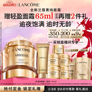 蘭蔻菁純面霜60ml滋潤版采銷(xiāo)直播間專(zhuān)享玻色因抗皺緊致護膚品新年禮物