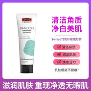 Swisse澳洲竹炭磨砂膏125ml清潔毛孔去角質(zhì)去死皮保濕補水洗面奶 【滋潤肌膚】Swisse竹炭磨砂膏125ml