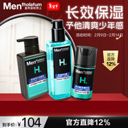 曼秀雷敦男士冬季保濕補水三步套裝洗面奶+爽膚水+精華乳新年禮物送男生