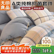 無(wú)印良品A類(lèi)100%純棉三件套床上用品全棉床單被套150*200cm