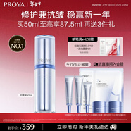 珀萊雅（PROYA）源力精華3.0 修護精華液補水抗皺舒緩護膚品化妝品生日禮物送男女 源力精華50ml