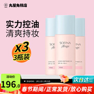 蘇菲娜（Sofina）隔離霜防曬乳妝前打底防嗮控油遮瑕素顏SPF16 PA++ 新版控油款25ml*3瓶（新老包裝隨機發(fā)）