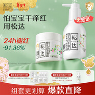 松達嬰兒身體乳兒童護膚山茶油潤膚乳保濕補水秋冬季寶寶身體乳面霜 【早晚乳霜】乳液128g+霜68g