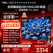 TCL電視 55T7L Ultra 55英寸 QD-Mini LED 蝶翼星曜屏 萬(wàn)象分區 絢彩XDR 2200nits 超薄 T7L