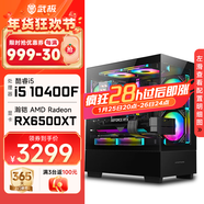 武極 天機 i5 13400EF/RTX5060顯卡設計師剪輯游戲電競辦公臺式全套主播組裝電腦黑神話(huà)主機DIY整機 10400F+RX6500XT+16G丨配置二