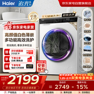 海爾滾筒洗衣機全自動(dòng)10KG新品上市 直驅 超薄嵌入 精華洗2.0 智投 一級變頻 商場(chǎng)同款XQG100-BD38A1W