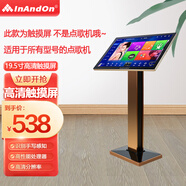 InAndOn點(diǎn)歌機高清顯示器電容觸摸屏家庭KTV分體主機通用卡拉OK點(diǎn)歌臺 【黑金】19.5寸落地電容屏