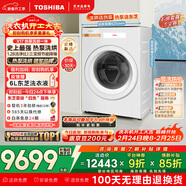 東芝（TOSHIBA）X17熱泵洗烘一體滾筒洗衣機全自動(dòng) 純平全嵌 12公斤大容量三變頻 靜音省電高洗凈比 DGH-127X17BW
