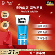 碧柔（Biore）洗面奶男士清爽勁透去角質(zhì)凈毛孔控油去黑頭洗面乳氨基酸潔面100g