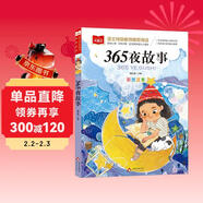 365夜故事 一二三年級低年級閱讀書(shū)目 小學(xué)語(yǔ)文課外閱讀經(jīng)典叢書(shū) 兒童文學(xué)注音版 大語(yǔ)文系列
