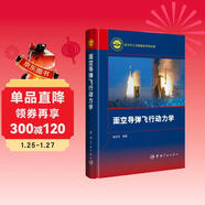 面空導彈飛行動(dòng)力學(xué)