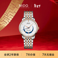 美度（MIDO）瑞士手表 貝倫賽麗 微笑款 月相 商務(wù)休閑 機械鋼帶男表新年禮物