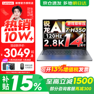 聯(lián)想小新14/小新Pro14GT AI元啟 2026可選補貼15% 高性能輕薄筆記本電腦 學(xué)生手提辦公本 標壓 銳龍AI 7 32G 1T 標配｜小新Pro14GT 14英寸全面屏