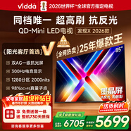 Vidda 發(fā)現X 2026款 85英寸 300Hz墨晶屏 QD-Mini LED 一級能效國家補貼世界杯定制超薄海信電視85VX5Q