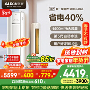 奧克斯空調 省電俠 大3匹 新一級能效變頻冷暖 銅管空調 客廳防直吹柜機 國家補貼KFR-72LW/BpR3GQS1(B1)