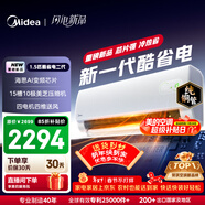 美的空調 酷省電二代 大1.5匹新一級能效變頻冷暖 純銅管 2026款空調臥室掛機國家補貼KFR-35GW/KS2