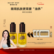 雛菊的天空【董璇推薦】琥珀時(shí)光眼油眼霜淡化細紋抗皺緊致眼精華新年禮物