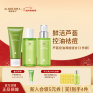 璦露德瑪蘆薈膠控油祛痘組合 洗面奶潔面蘆薈凝膠爽膚水保濕乳面霜護膚品 【三件套】潔面+水+乳液