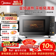 美的（Midea）家用變頻微波爐平板式易清潔 800W微波速熱 一鍵智能菜單 鉆石背板 微晶面板加熱20L（PM20M2）