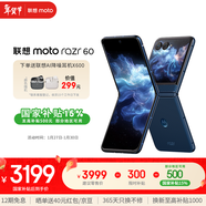 摩托羅拉 【國家補貼】聯(lián)想moto Razr 60 第6代折疊屏 IP48級防塵抗水 自由懸停拍 12+512午夜蒼藍