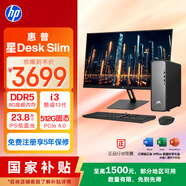 惠普HP星Desk Slim商務(wù)辦公臺式電腦主機 (i3-13100 8G DDR5 512GB固態(tài)硬盤(pán)注冊五年上門(mén))23.8英寸