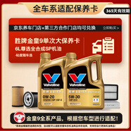 勝牌金皇9 單次大保養 6L機油 包安裝送機濾空氣濾空調濾 有效期365天