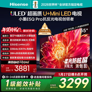 海信電視小墨E5Q Pro 55英寸 520分區U+MiniLED 信芯芯片消眩光柔光防眩屏 國家補貼 世界杯55E5Q-PRO