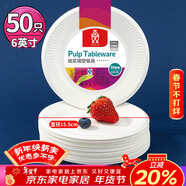 SHUANG YU一次性盤(pán)子【6英寸*50只】可降解紙盤(pán)蛋糕紙碟手工盤(pán)野餐盤(pán)餐具
