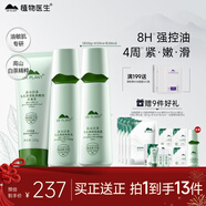 植物醫生高山白茶毛孔細致護膚品控油保濕套裝新年禮物（潔+水+乳）