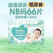 幫寶適 清新幫紙尿褲 嬰兒尿不濕 初生碼 NB66片 新生兒