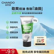 自然堂男士洗面奶 喜馬拉雅潔面膏 洗面奶護膚品（控油去黑頭深層清潔） 綠泥潔面 50g