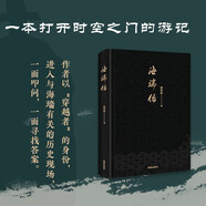海瑞傳：悲天憫人的儒者，實(shí)干有為的官員，富有洞見的改革家，試圖力挽天傾的孤勇者。