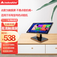 InAndOn點(diǎn)歌機高清顯示器電容觸摸屏家庭KTV分體主機通用卡拉OK點(diǎn)歌臺 【黑金】19.5寸臺式電容屏