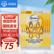 芭樂(lè )雅（Balea）德國進(jìn)口精華膠囊玻尿酸原液安瓶護膚提拉緊致補水保濕眼部精華液 Q10精華液 (黃色) 6片裝