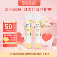 mama&kids嬰幼兒嘴周保護膏 寶寶口水膏護嘴膏 嘴部滋潤舒緩保濕面霜18g*2