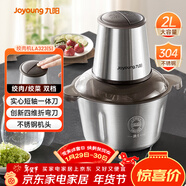 九陽(yáng)（Joyoung）絞肉機家用電動(dòng)多功能料理機攪拌嬰兒輔食機切菜絞餡 2L不銹鋼碎肉機S20-LA323(S)