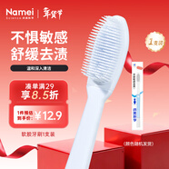 納美（Namei）納米軟膠抗菌牙刷 呵護牙齦清潔口腔溫和潔齒 1支裝（顏色隨機）
