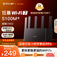 騰達Tenda騰達路由器滿(mǎn)血WiFi7【3年質(zhì)?！吭葡鯞E5100超強2.5G網(wǎng)口無(wú)線(xiàn)千兆穿墻王信號增強立式排行