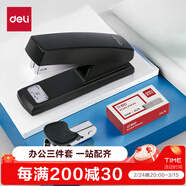 得力（deli）訂書(shū)機小號套裝訂書(shū)器辦公用品文具學(xué)生專(zhuān)用附訂書(shū)釘起釘器中號大訂書(shū)器小型辦公室 0354榮耀黑