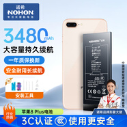 諾希適用于蘋(píng)果8P電池【3C認證 | 自主安裝】iphone8Plus手機內置電池更換3480mAh大容量