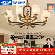歐普照明（OPPLE）新中式吊燈輕奢大氣客廳燈簡(jiǎn)約現代中式燈具燈飾套餐主燈餐廳燈 新中式 12頭 客廳吊燈