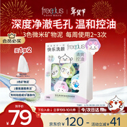 芙麗芳絲（Freeplus）洗面奶男女士氨基酸潔面毛孔清潔控油潔顏粉24粒