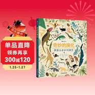 奇妙的演化：探索生命如何演變 （趣味圖解生物演化相關(guān)的科學(xué)概念和理論）浪花朵朵